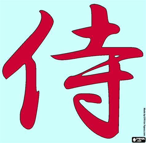 kanji para colorear. kanji para imprimir: Dibujar y Colorear Fácil, dibujos de Kanjis, como dibujar Kanjis paso a paso para colorear