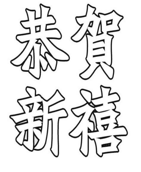 Letras chinas como dibujar - Imagui: Dibujar y Colorear Fácil, dibujos de Letras Chinas, como dibujar Letras Chinas para colorear e imprimir