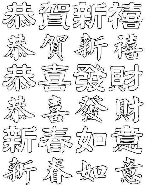 Letras Chinas para COLOREAR e Imprimir: Dibujar y Colorear Fácil, dibujos de Letras Chinas, como dibujar Letras Chinas paso a paso para colorear